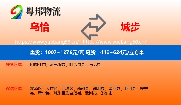 乌恰到城步苗族自治县物流