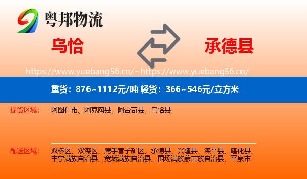 乌恰到承德县物流
