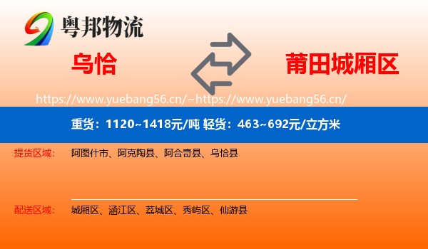 乌恰到城厢区物流