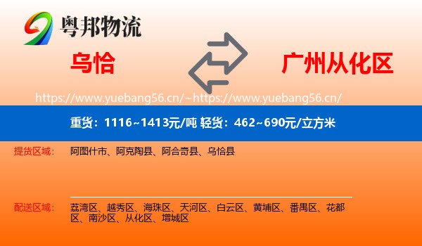 乌恰到从化区物流