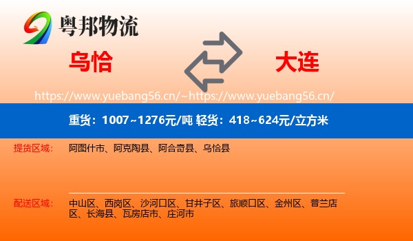 乌恰到大连物流