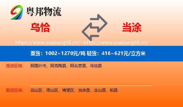 乌恰到当涂县物流