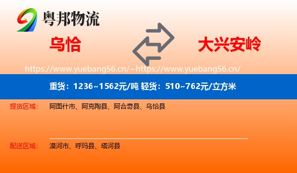 乌恰到大兴安岭物流