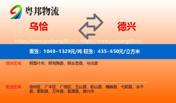 乌恰到德兴市物流