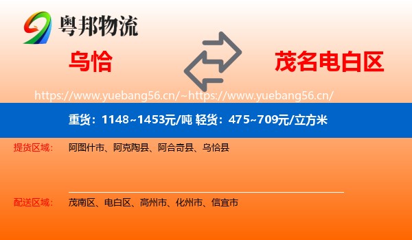 乌恰到电白区物流
