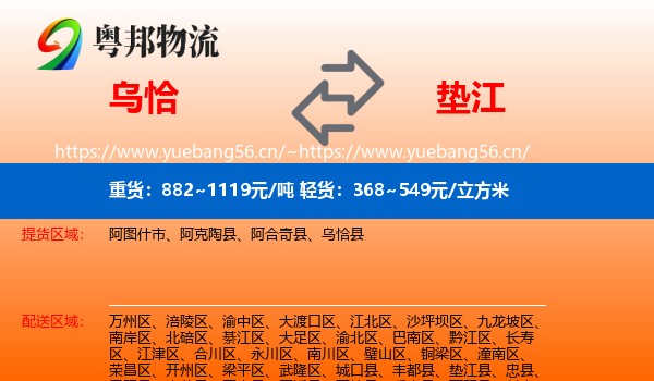 乌恰到垫江县物流