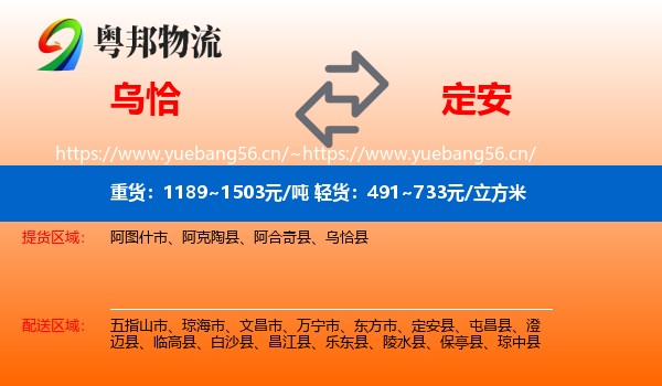 乌恰到定安县物流