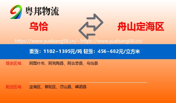 乌恰到定海区物流