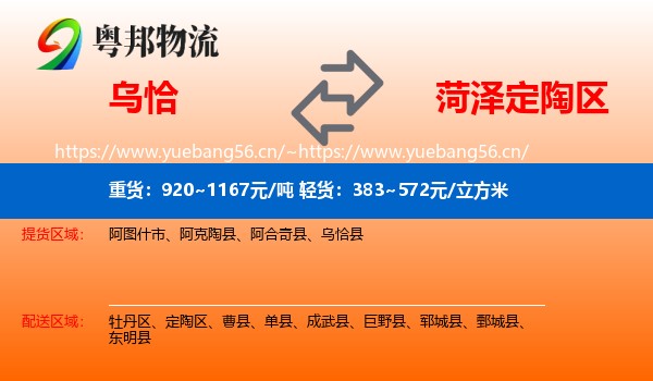 乌恰到定陶区物流