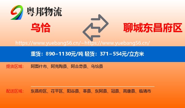 乌恰到东昌府区物流