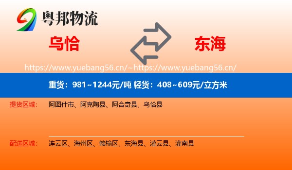 乌恰到东海县物流