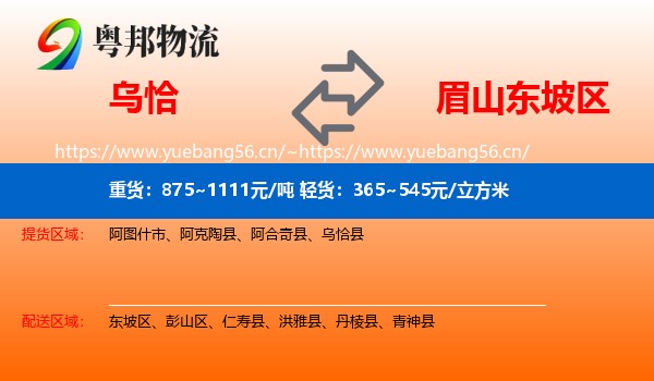 乌恰到东坡区物流
