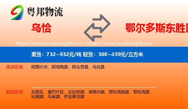乌恰到东胜区物流