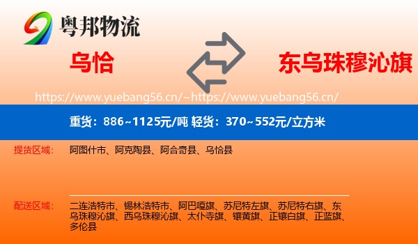 乌恰到东乌珠穆沁旗物流