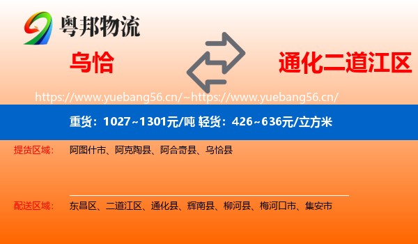乌恰到二道江区物流