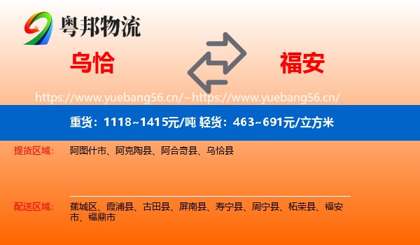 乌恰到福安市物流