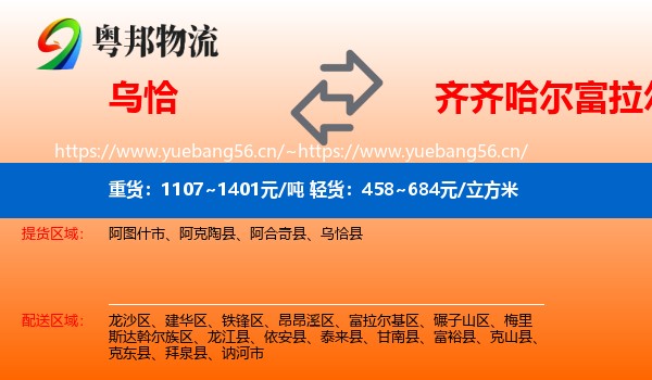 乌恰到富拉尔基区物流