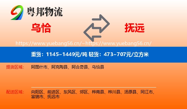 乌恰到抚远市物流