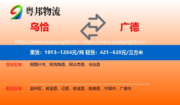 乌恰到广德市物流