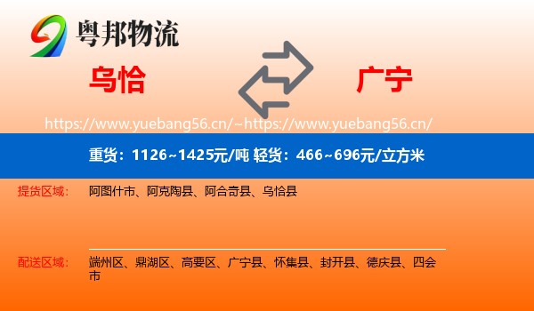 乌恰到广宁县物流