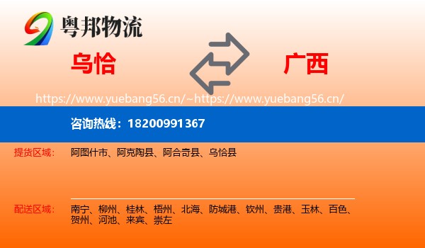 乌恰县到广西物流专线