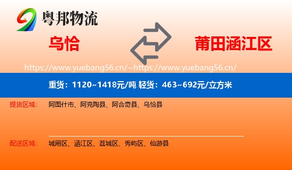 乌恰到涵江区物流