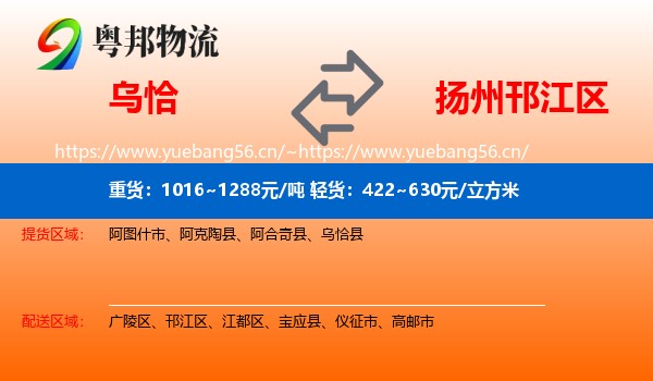 乌恰到邗江区物流