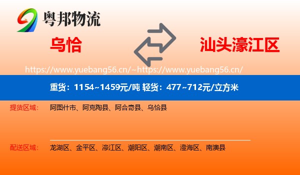 乌恰到濠江区物流
