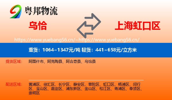 乌恰到虹口区物流