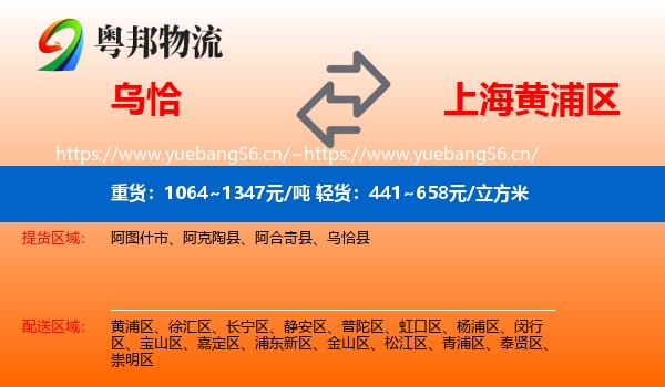 乌恰到黄浦区物流