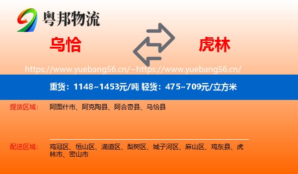 乌恰到虎林市物流