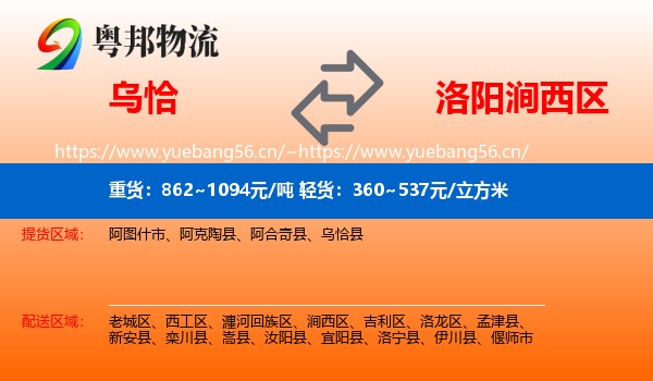 乌恰到涧西区物流