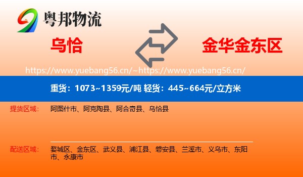 乌恰到金东区物流