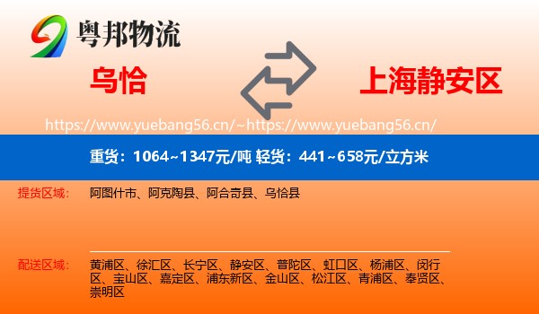 乌恰到静安区物流