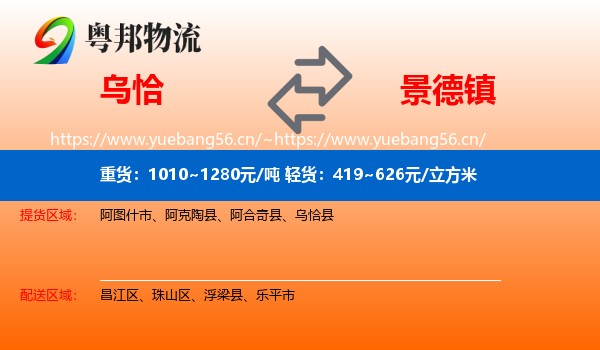 乌恰到景德镇物流