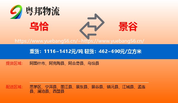 乌恰到景谷县物流