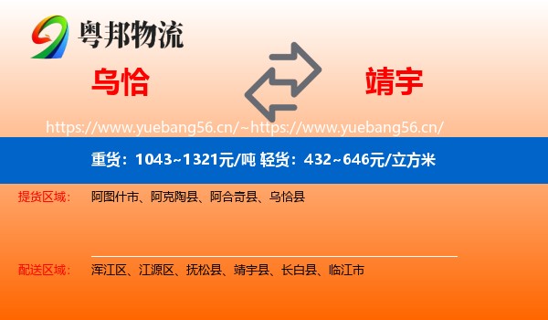 乌恰到靖宇县物流
