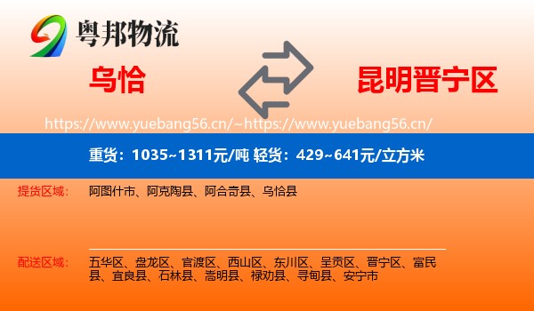 乌恰到晋宁区物流