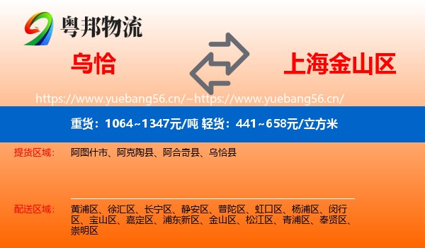 乌恰到金山区物流