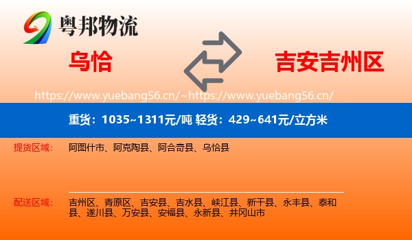 乌恰到吉州区物流
