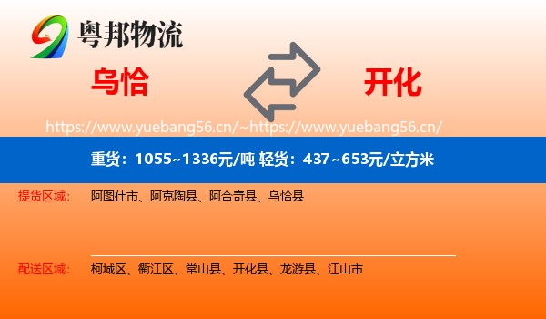 乌恰到开化县物流