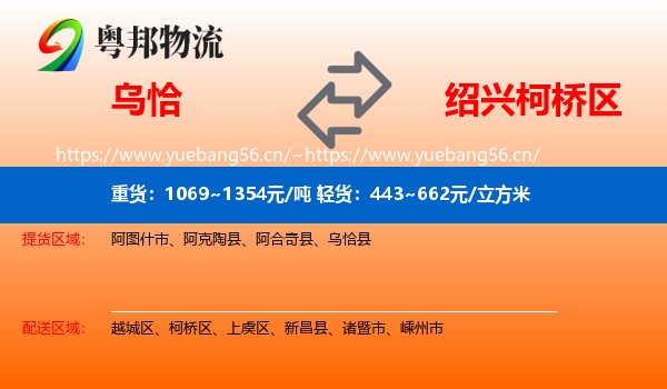 乌恰到柯桥区物流