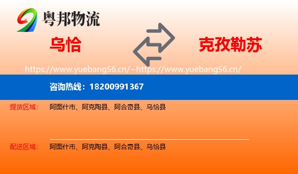 乌恰到克孜勒苏物流
