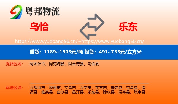 乌恰到乐东县物流