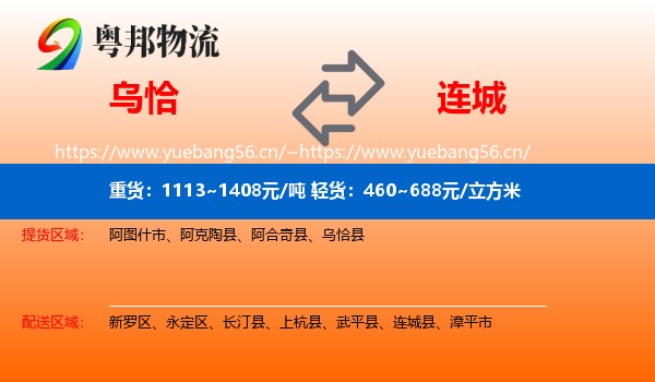 乌恰到连城县物流