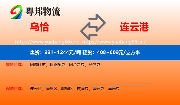 乌恰到连云港物流