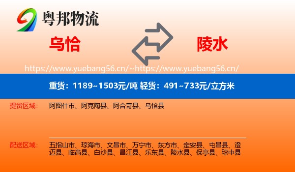 乌恰到陵水县物流