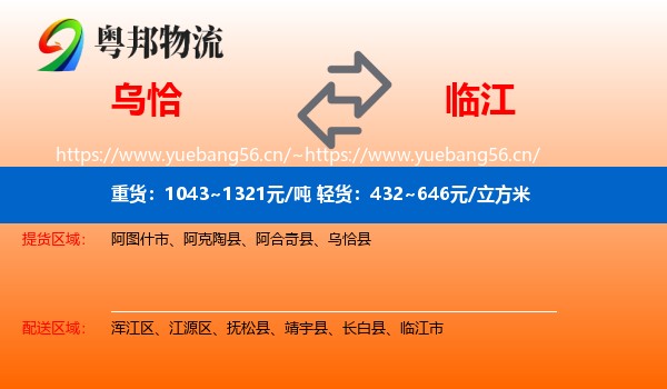 乌恰到临江市物流