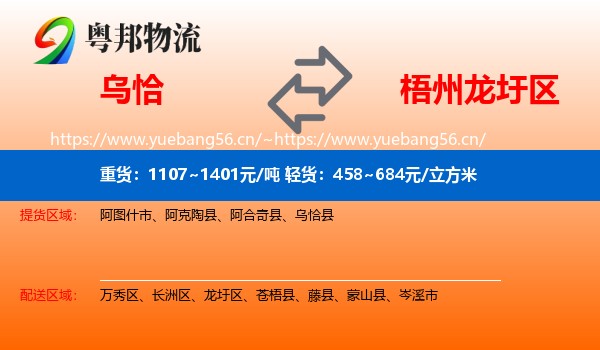 乌恰到龙圩区物流