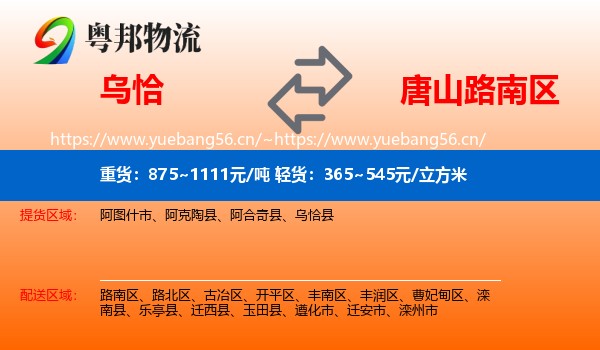 乌恰到路南区物流